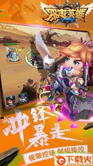 ios暴走英雄游戏