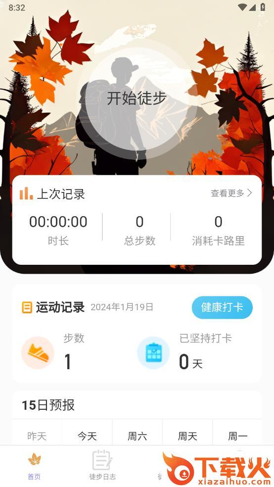 素雅计步截图2