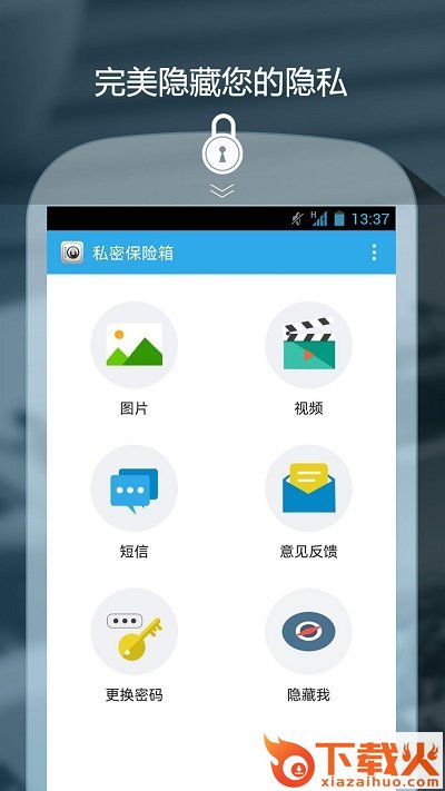 私密保险箱app下载截图1