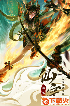 仙魔战场截图1