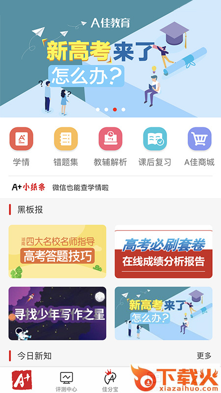 A佳教育app下载截图1