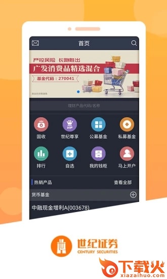 世纪证券小薇app下载截图1
