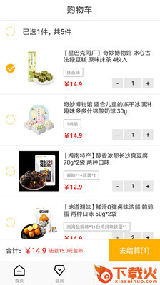 够货截图1