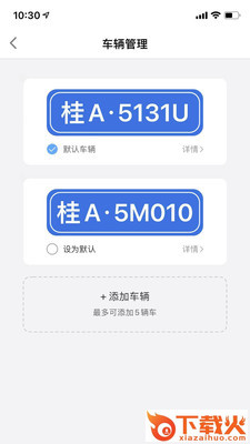 鹿寨云停车截图1