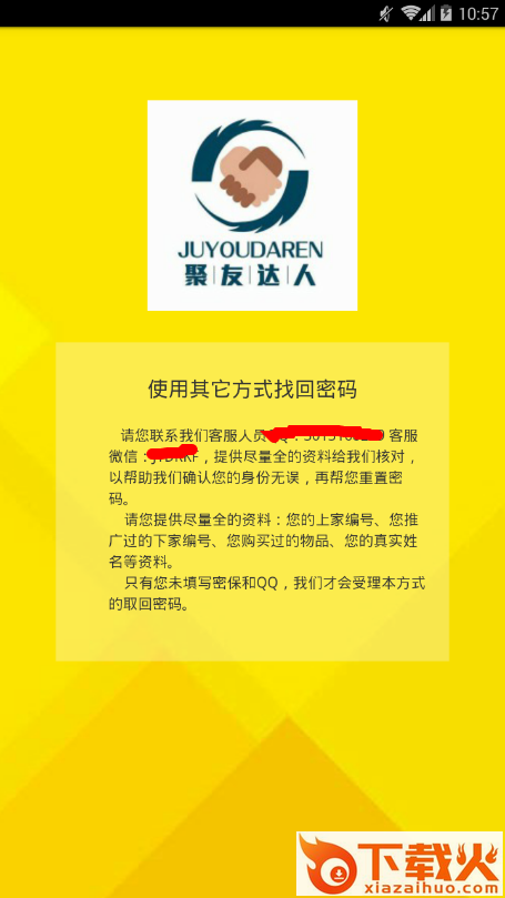 聚友达人截图2