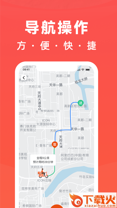 骑手岛app截图2