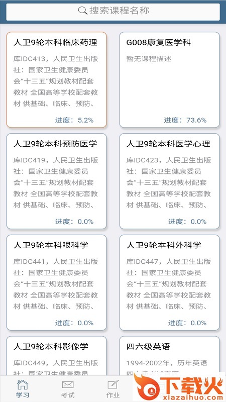 考试猫截图1