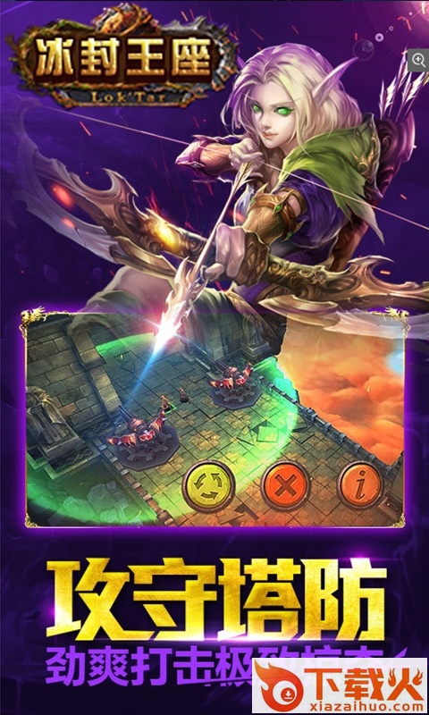 冰封王座3d苹果版 v1.0 官方iphone版 截图2