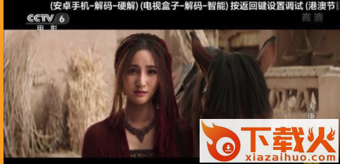 数位电视截图1