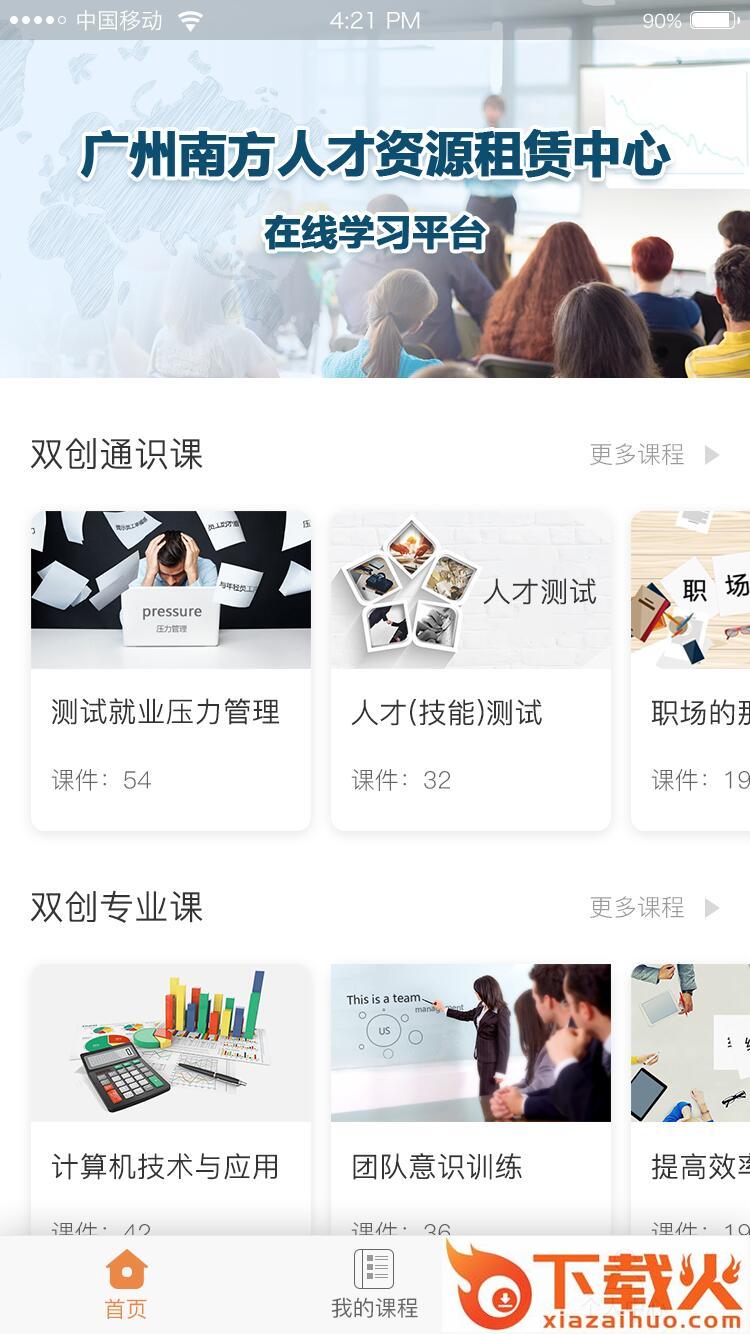 南服云课堂app截图1