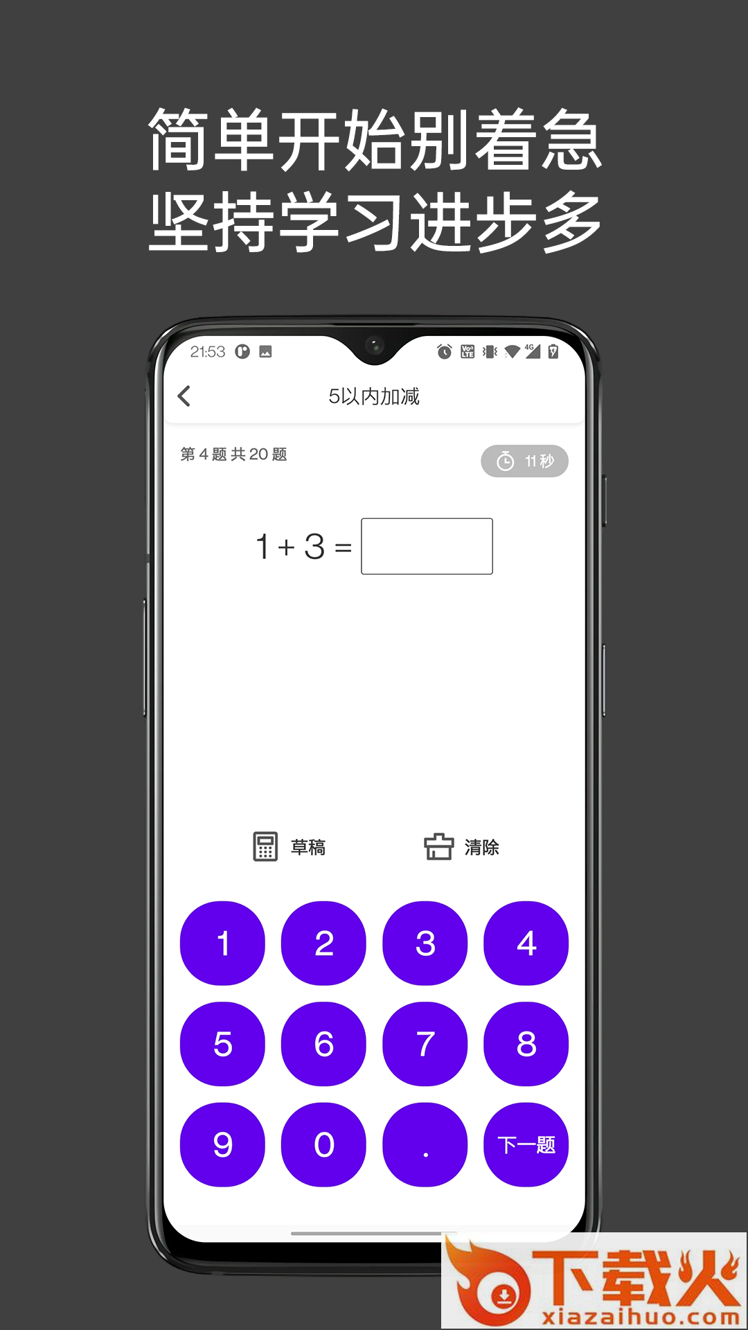 点思数学截图2