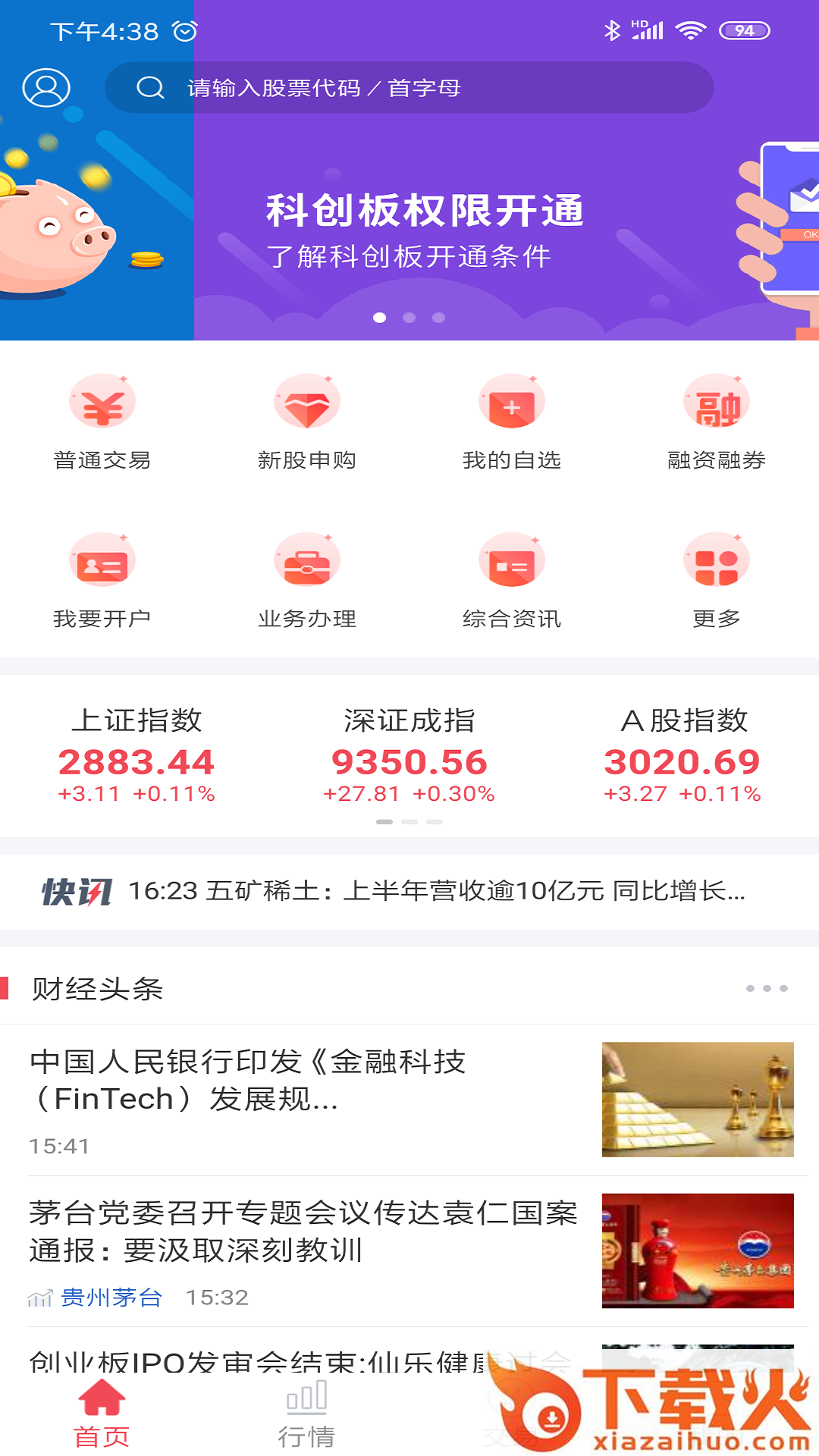 中邮投顾截图2