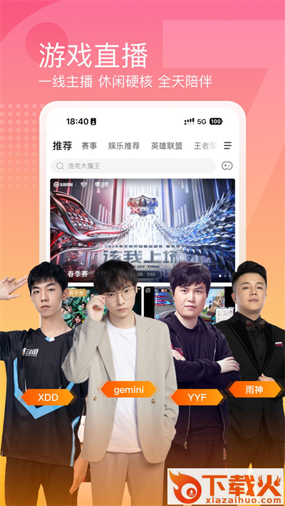 斗鱼直播平台截图1