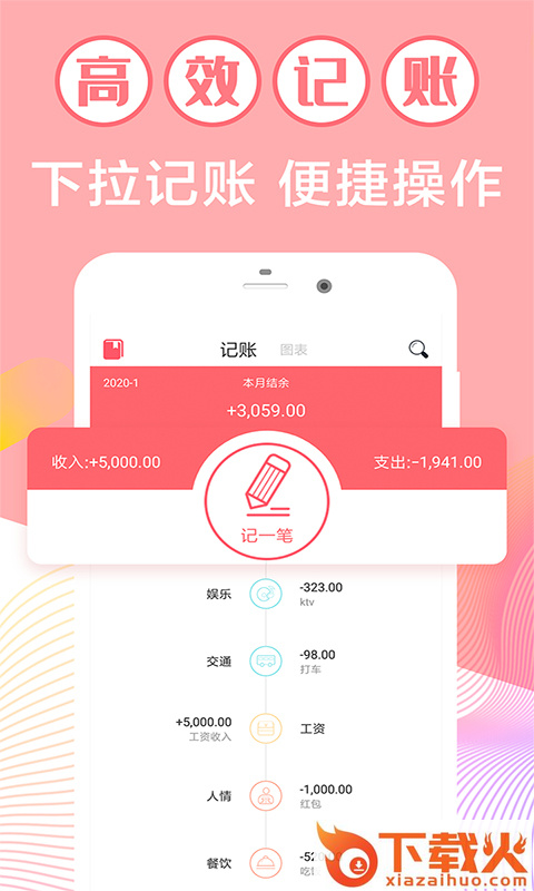 记账365截图1