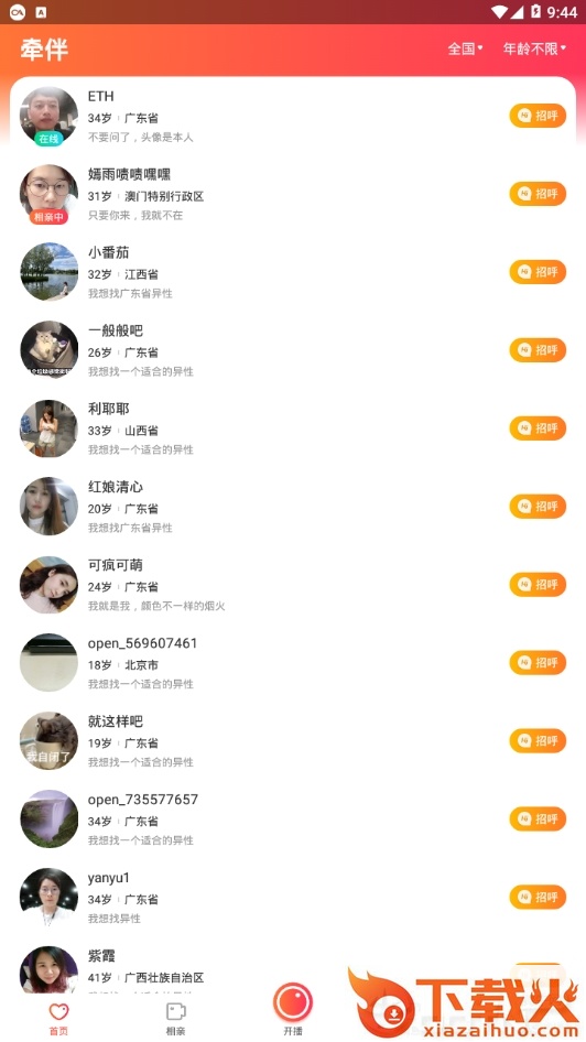 牵伴截图1