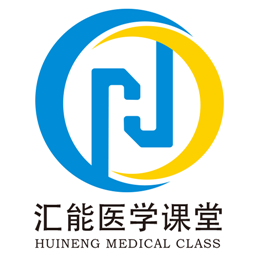 汇能医考app下载-汇能医考v1.0.4 安卓版