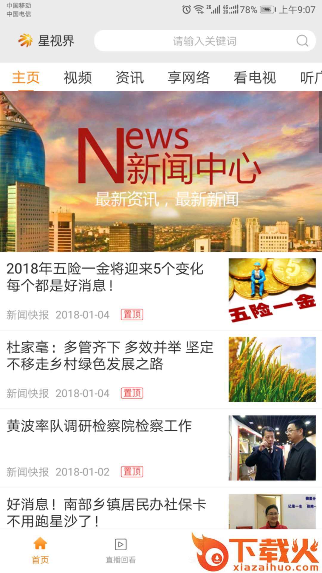 星视界app截图1