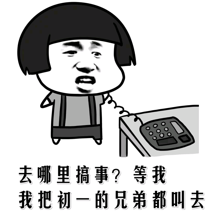 搞事专用表情包下载-打电话搞事表情包下载