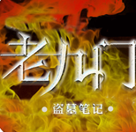 老九门小说app苹果版下载-老九门小说全文阅读ios完整版下载v1.1.2 iphone越狱版