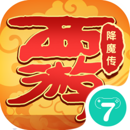 西游降魔传游戏官方版下载-西游降魔传手游v1.1.4 安卓版