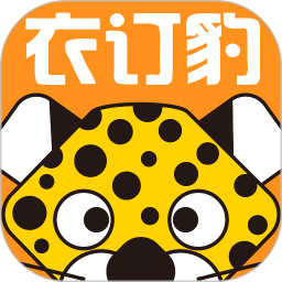 衣订豹 v1.0.21 安卓版