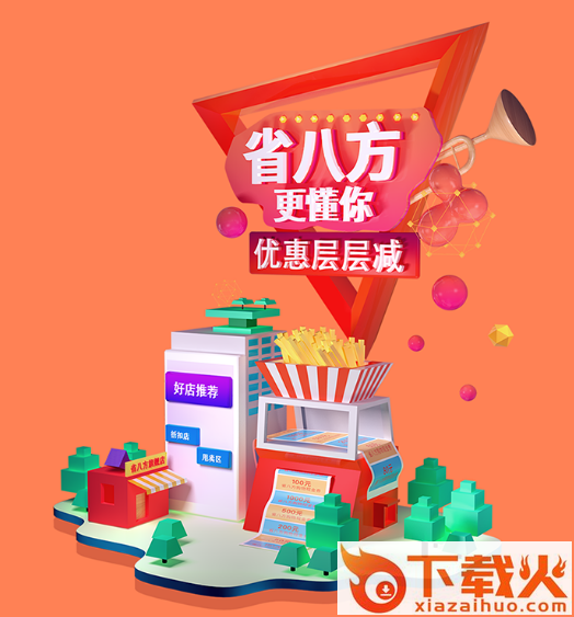 省八方截图3