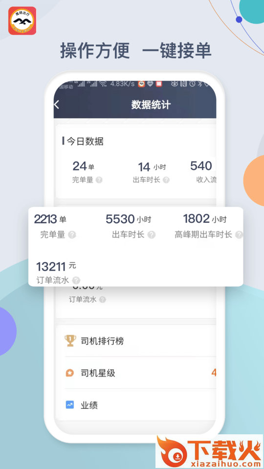 鹰明司机端下载截图1