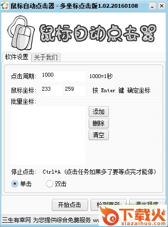 鼠标自动点击器