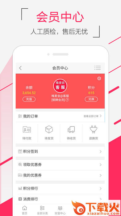 唯麦会app截图2