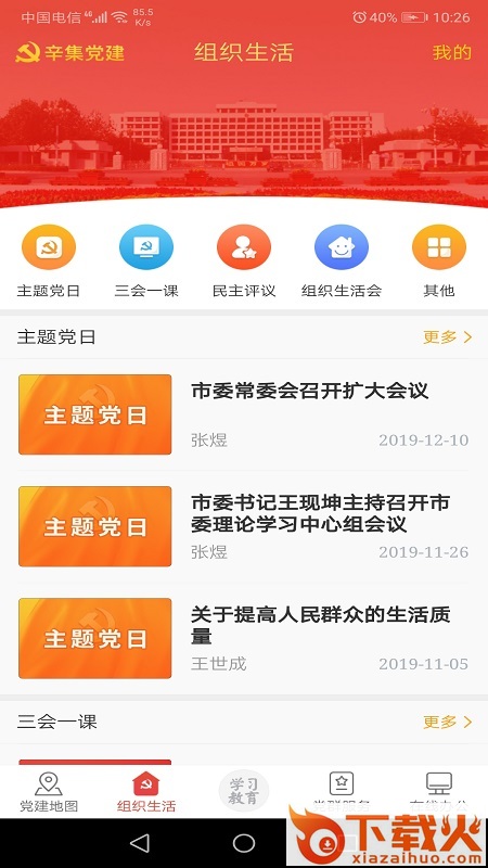 辛集智慧党建 v1.0.7 最新版截图1