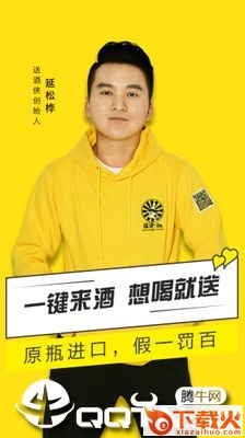送酒侠app截图1