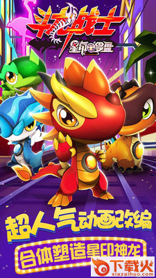 斗龙战士之星印罗盘截图1