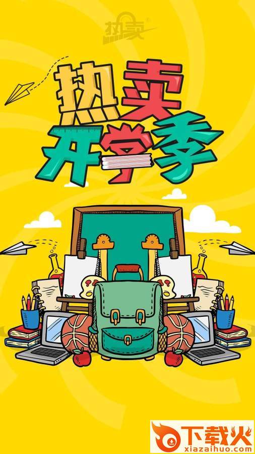 热卖商城截图1