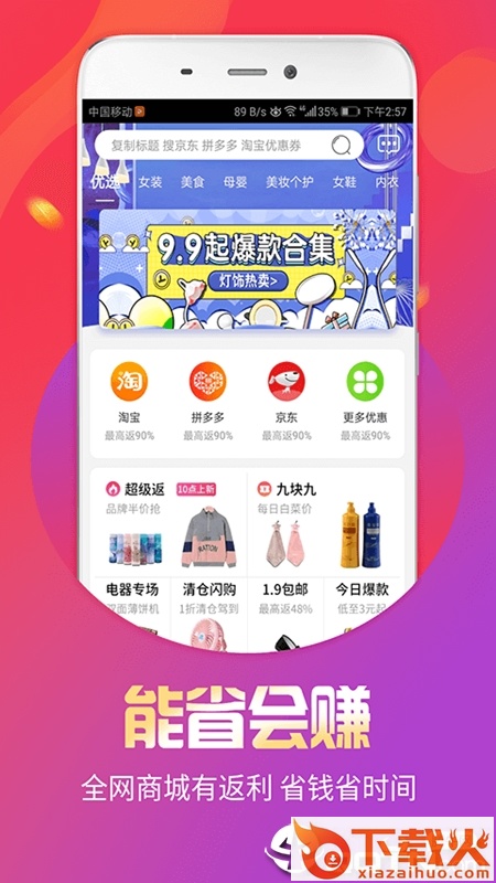 福益多返利截图2