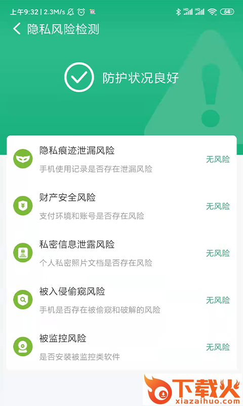 超越WiFi app截图2
