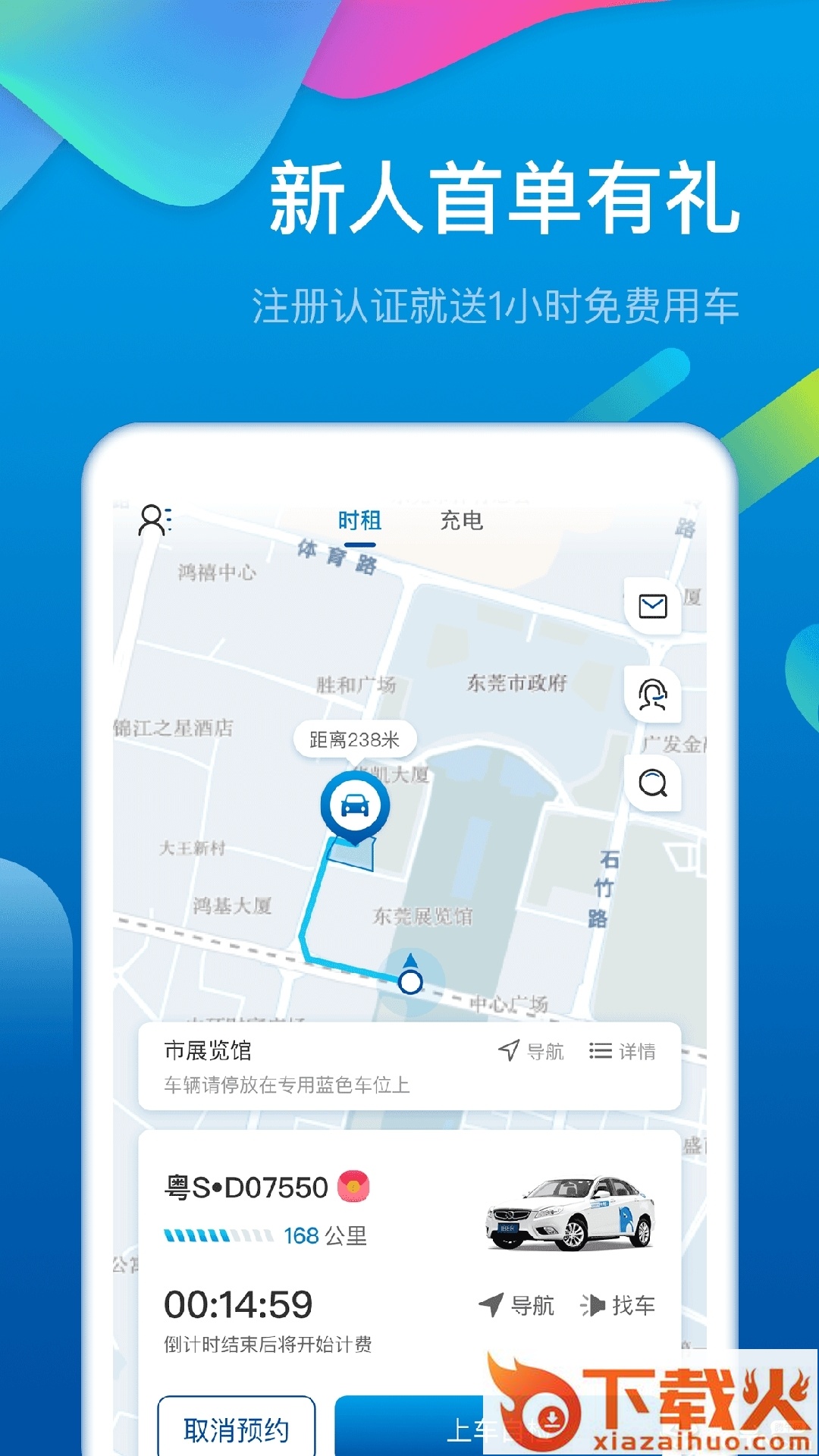 宜步出行安卓版截图2