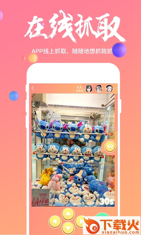 欢乐抓娃娃苹果版