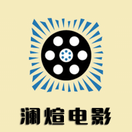 澜煊电影app下载-澜煊电影v6.8.3 安卓版