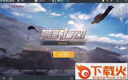 荒野行动模拟器