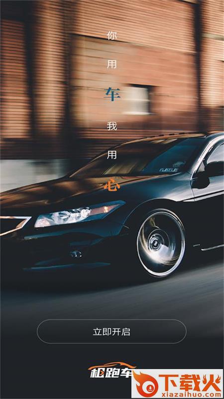 租跑车app截图1
