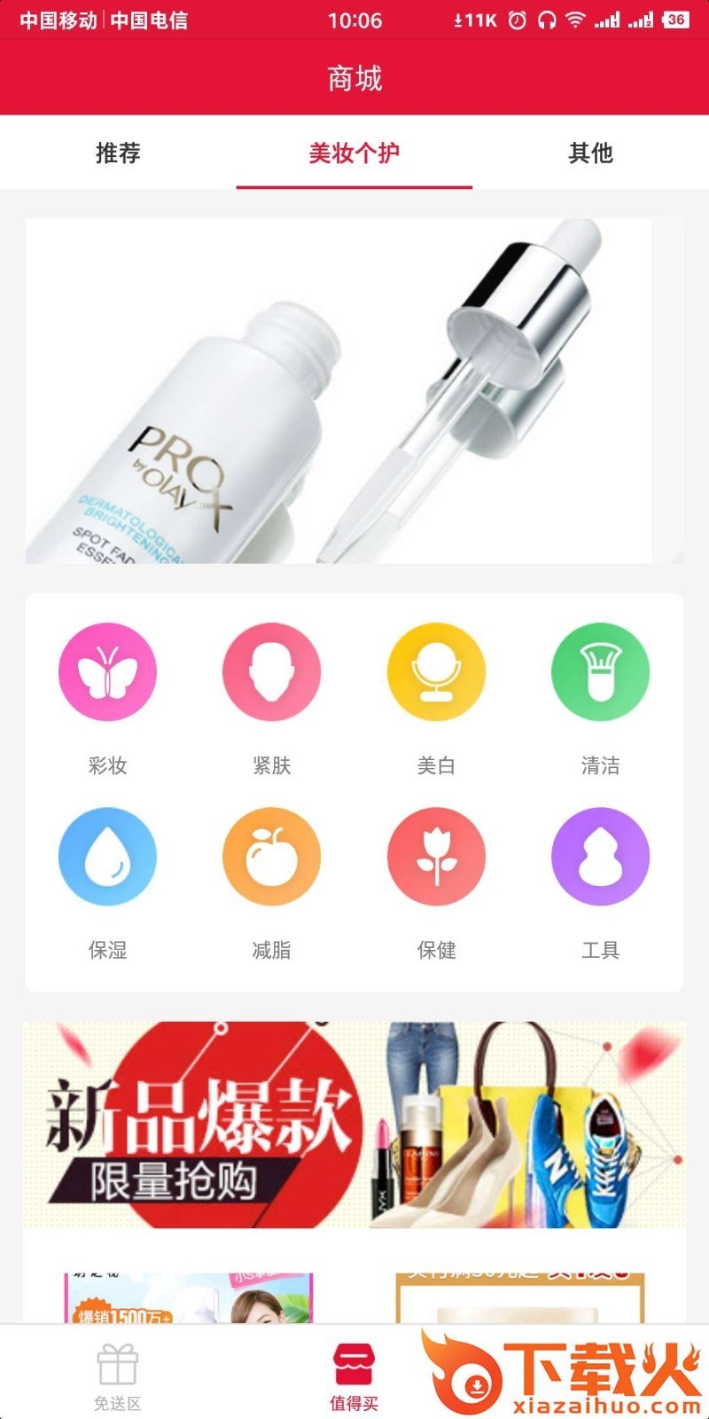好货白送截图1