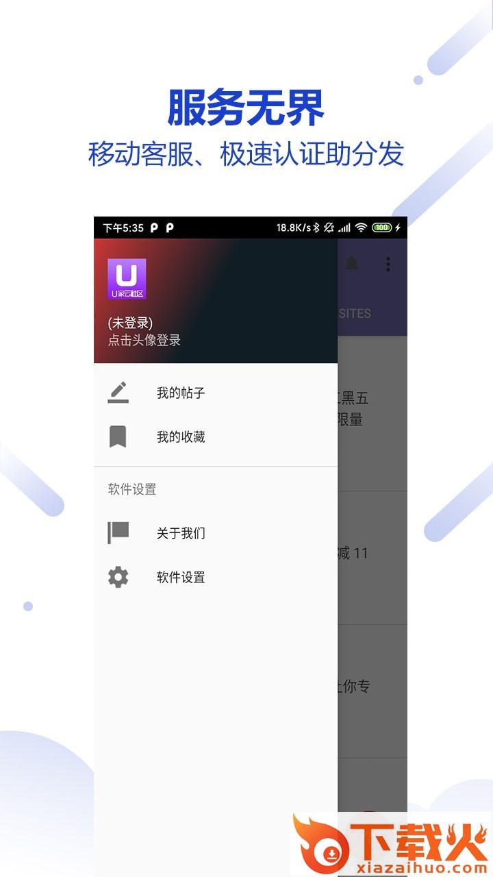 U家云社区截图1