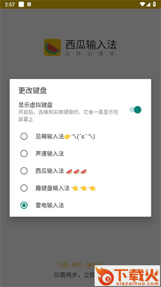 西瓜输入法app截图3