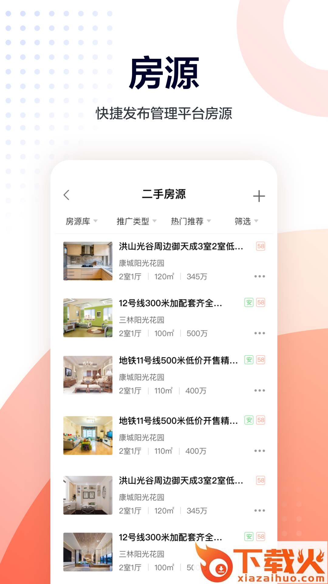 移动经纪人app下载截图2