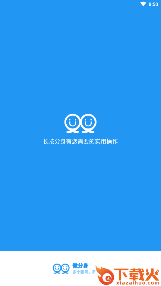 微分身app截图1