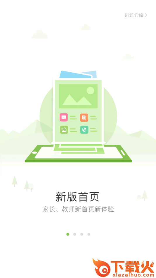 广东和教育app截图1