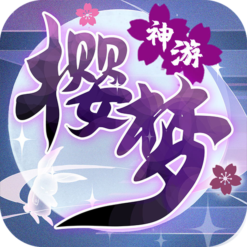 樱梦神游 v0.11.22 抖音火山版