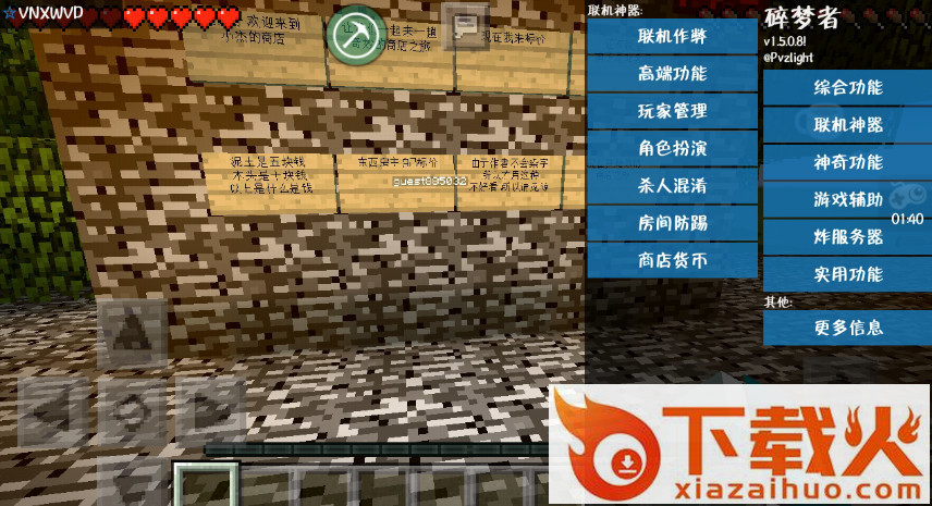 碎梦者我的世界辅助盒子截图1