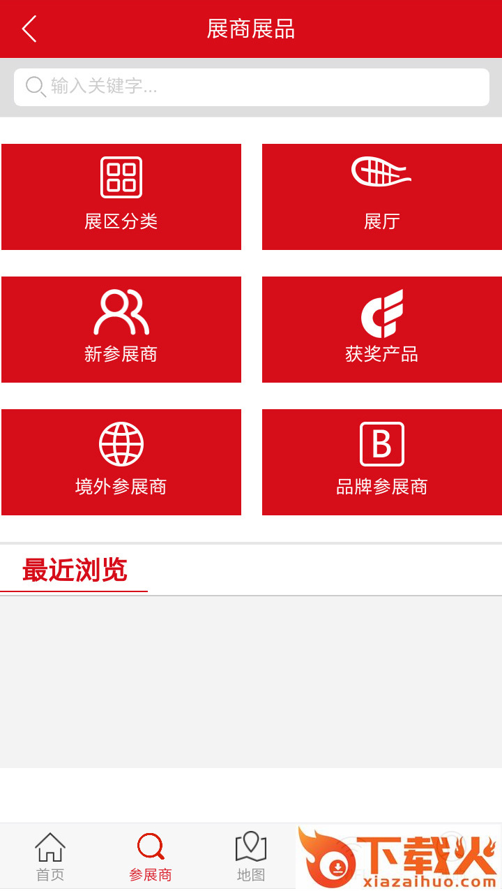 广交会参展商版app截图1