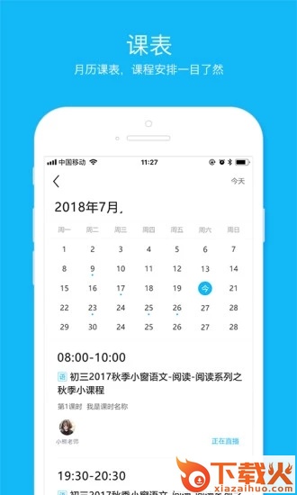 云课截图1